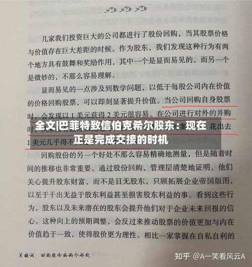 全文|巴菲特致信伯克希尔股东：现在正是完成交接的时机