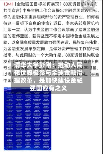 清华大学彭刚：推动人民币世界化、积极参与全球金融治理改革，是加快建设金融强国应有之义-第2张图片