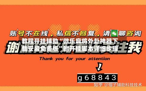 教程开挂辅助“微乐麻将外卦神器下载安装免费版”附开挂脚本详细步骤-第3张图片