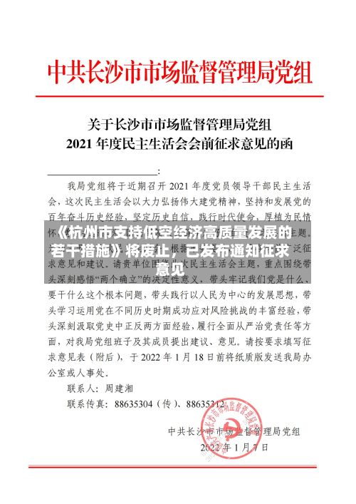 《杭州市支持低空经济高质量发展的若干措施》将废止	，已发布通知征求意见-第3张图片