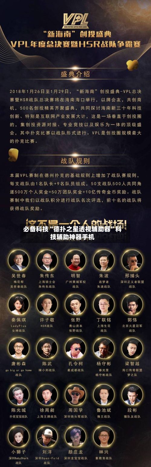 必备科技“德扑之星透视辅助器”科技辅助神器手机-第2张图片