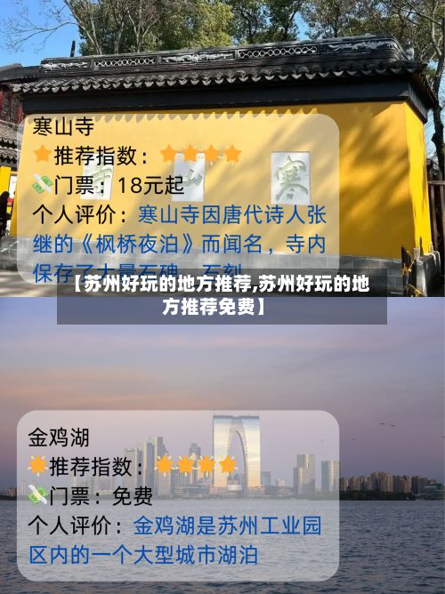【苏州好玩的地方推荐,苏州好玩的地方推荐免费】-第2张图片