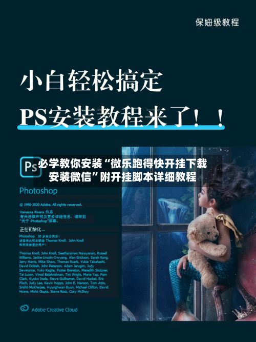 必学教你安装“微乐跑得快开挂下载安装微信”附开挂脚本详细教程-第2张图片