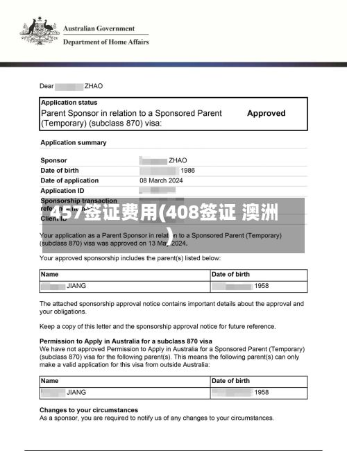 457签证费用(408签证 澳洲)-第2张图片