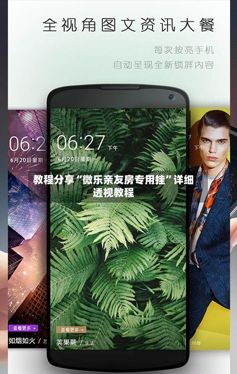 教程分享“微乐亲友房专用挂”详细透视教程