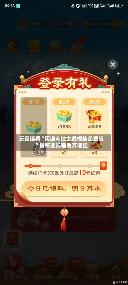 玩家速看“闲逸斗地主透视挂免费版”揭秘透视辅助万能挂