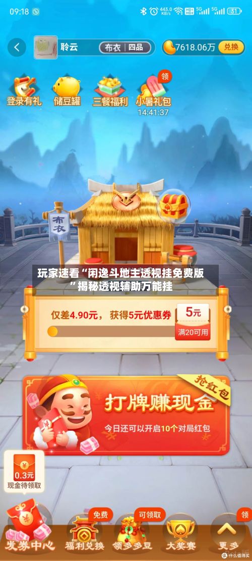 玩家速看“闲逸斗地主透视挂免费版”揭秘透视辅助万能挂-第3张图片