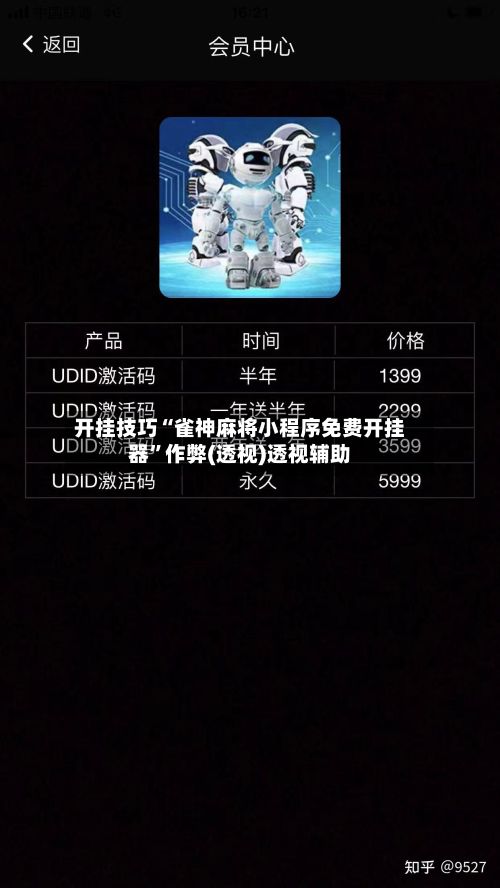 开挂技巧“雀神麻将小程序免费开挂器”作弊(透视)透视辅助-第3张图片