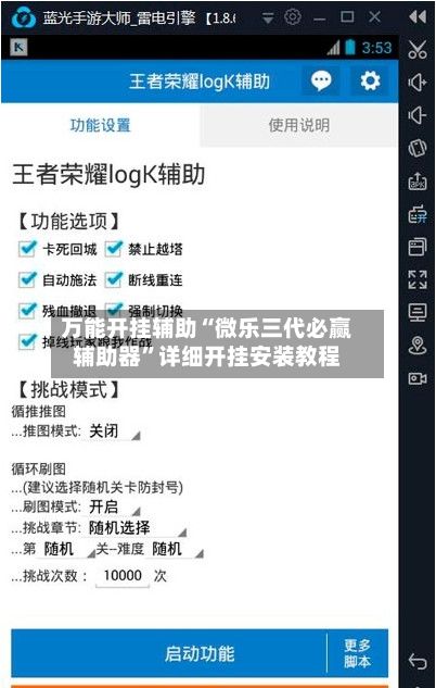 万能开挂辅助“微乐三代必赢辅助器”详细开挂安装教程-第2张图片