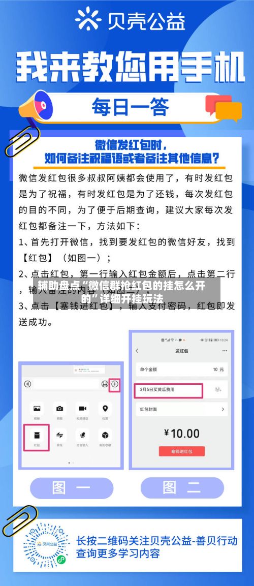 辅助盘点“微信群抢红包的挂怎么开的”详细开挂玩法-第3张图片