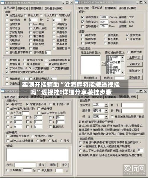 实测开挂辅助“沧海麻将能装透视挂吗”透视挂!详细分享装挂步骤