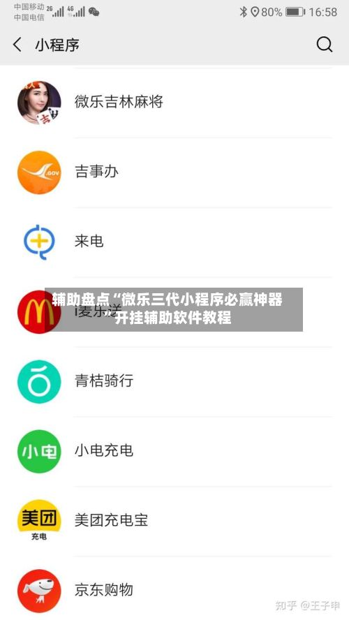 辅助盘点“微乐三代小程序必赢神器	”开挂辅助软件教程-第2张图片
