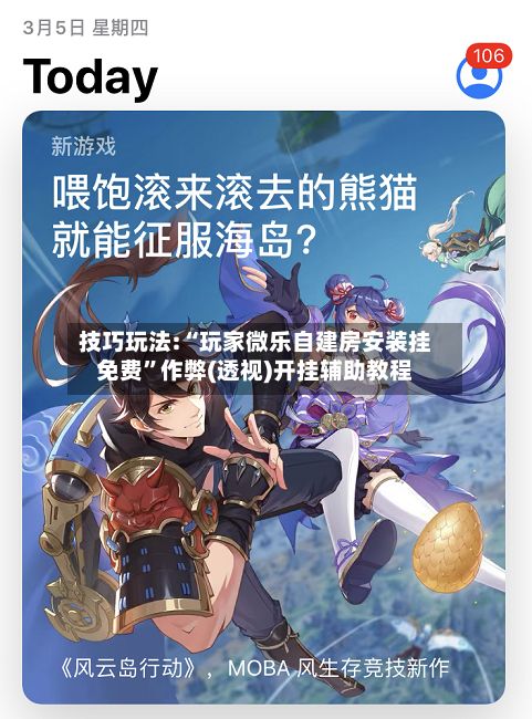 技巧玩法:“玩家微乐自建房安装挂免费”作弊(透视)开挂辅助教程-第3张图片