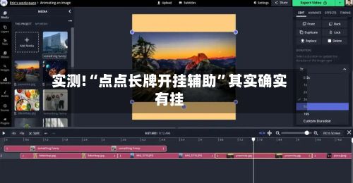 实测!“点点长牌开挂辅助”其实确实有挂-第2张图片