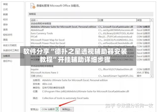 软件分享“德扑之星透视辅助器安装教程”开挂辅助详细步骤-第2张图片