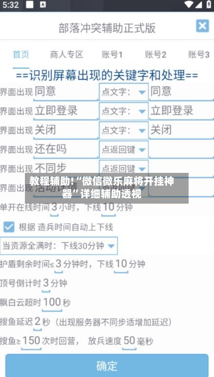 教程辅助!“微信微乐麻将开挂神器”详细辅助透视-第3张图片