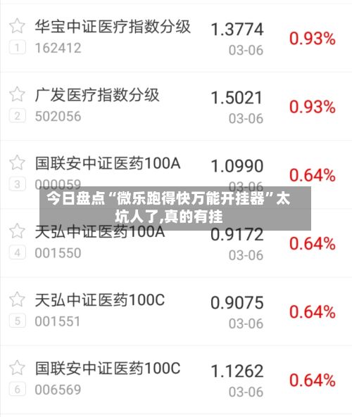 今日盘点“微乐跑得快万能开挂器	”太坑人了,真的有挂-第2张图片