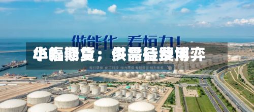 华泰期货：多晶硅费用小幅修复，供需持续博弈-第1张图片