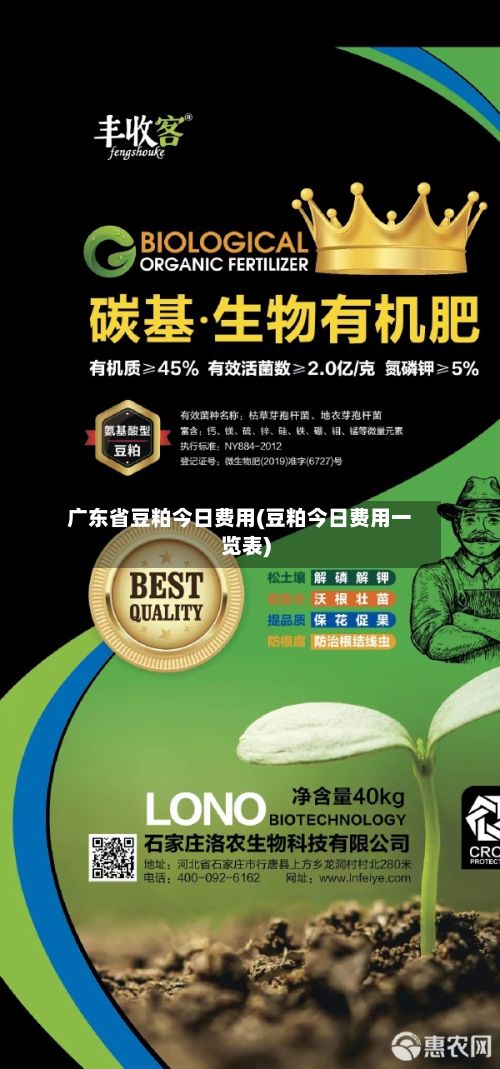 广东省豆粕今日费用(豆粕今日费用一览表)