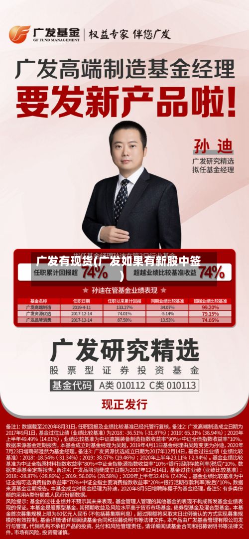 广发有现货(广发如果有新股中签)