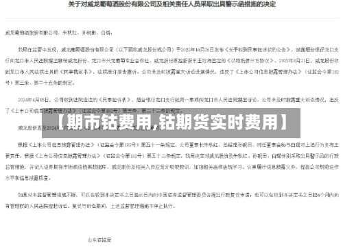【期市钴费用,钴期货实时费用】