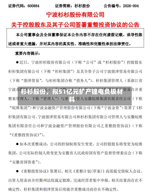 杉杉股份	，拟51亿元扩产锂电负极材料-第3张图片