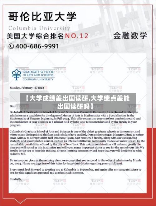 【大学成绩差出国读研,大学绩点差能出国读研吗】