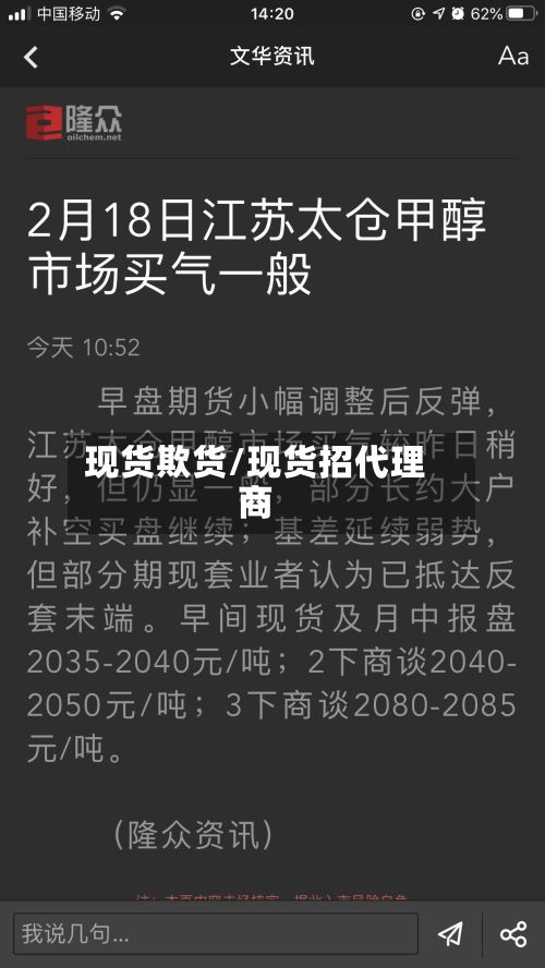现货欺货/现货招代理商-第3张图片