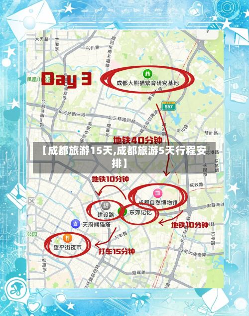 【成都旅游15天,成都旅游5天行程安排】