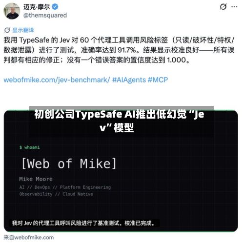 初创公司TypeSafe AI推出低幻觉“Jev	”模型-第2张图片