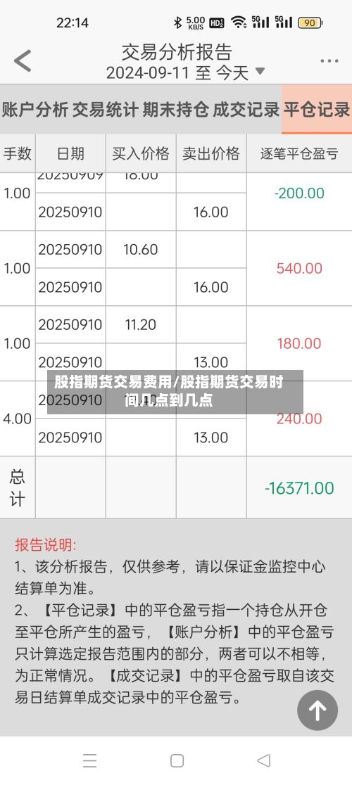 股指期货交易费用/股指期货交易时间几点到几点