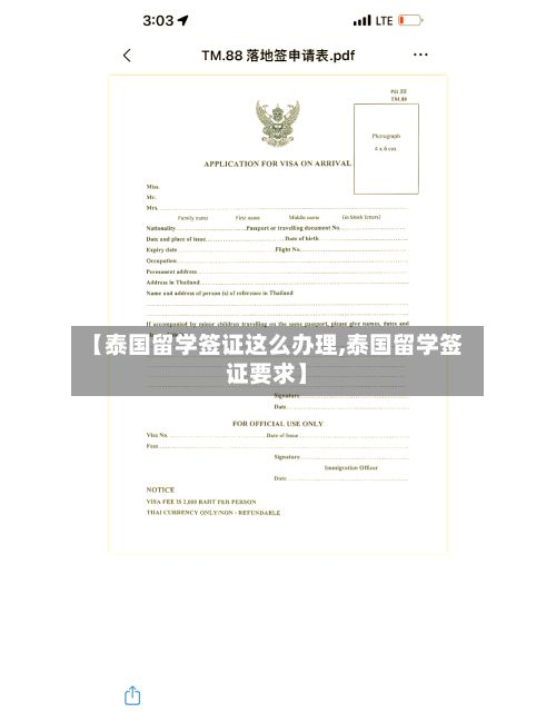 【泰国留学签证这么办理,泰国留学签证要求】