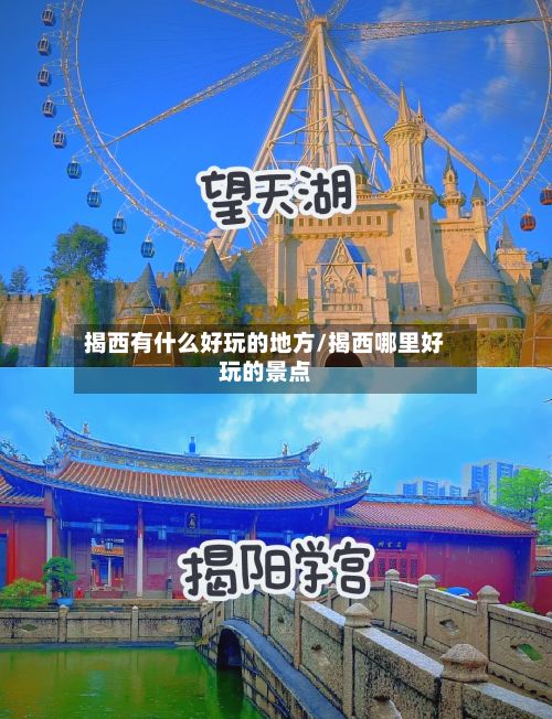揭西有什么好玩的地方/揭西哪里好玩的景点-第2张图片