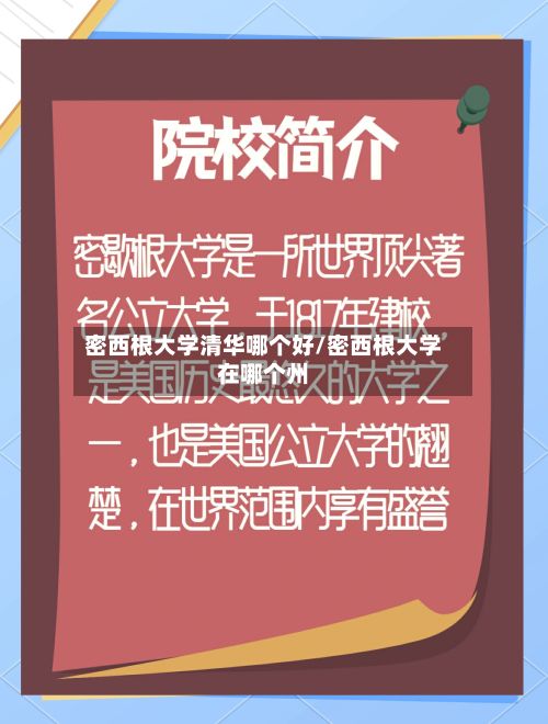 密西根大学清华哪个好/密西根大学在哪个州-第2张图片