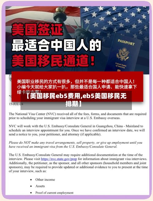 【美国移民eb5费用,eb5美国移民无排期】-第2张图片