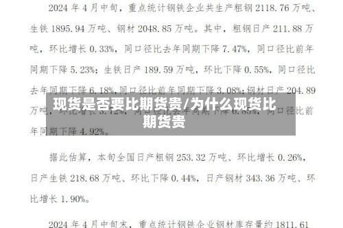 现货是否要比期货贵/为什么现货比期货贵-第2张图片