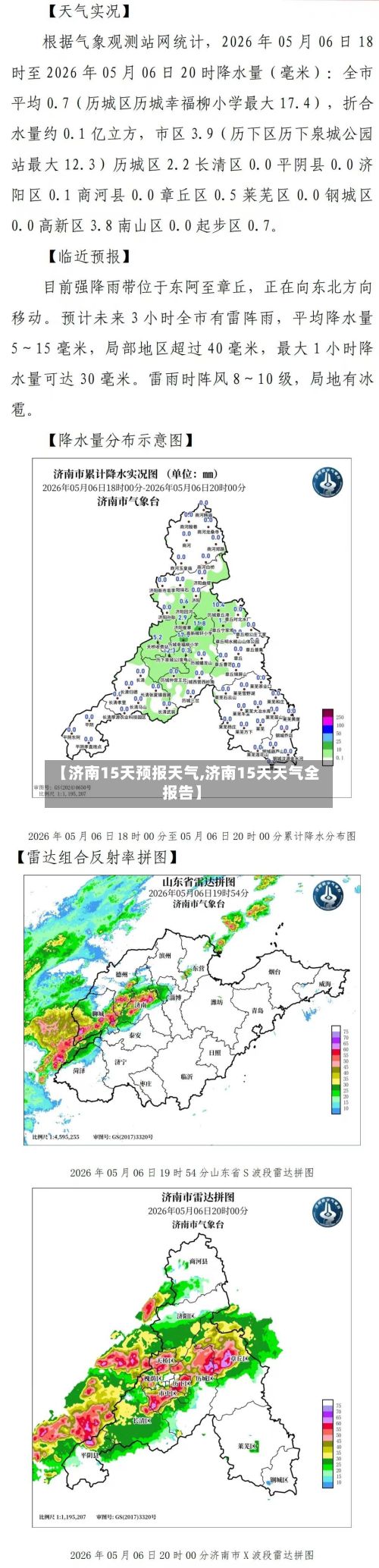 【济南15天预报天气,济南15天天气全报告】-第3张图片