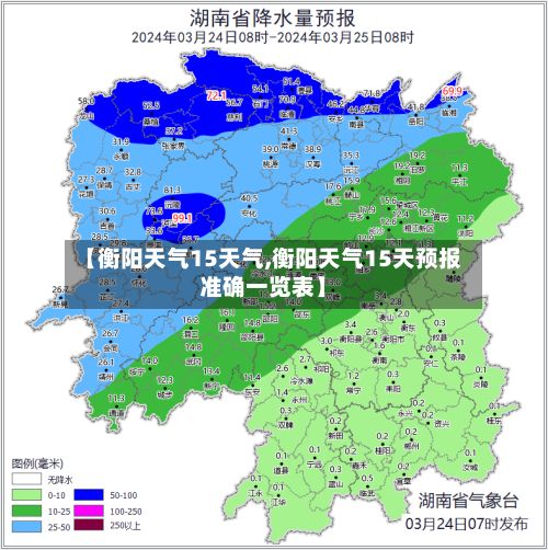 【衡阳天气15天气,衡阳天气15天预报准确一览表】
