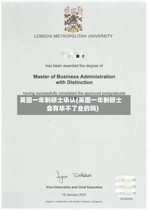 英国一年制硕士承认(英国一年制硕士会有毕不了业的吗)-第2张图片