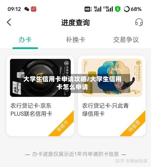 大学生信用卡申请攻略/大学生信用卡怎么申请-第3张图片