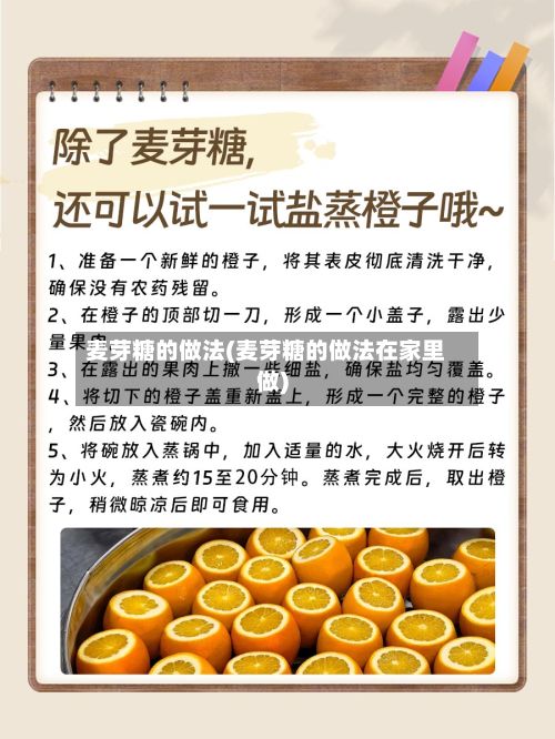 麦芽糖的做法(麦芽糖的做法在家里做)-第2张图片