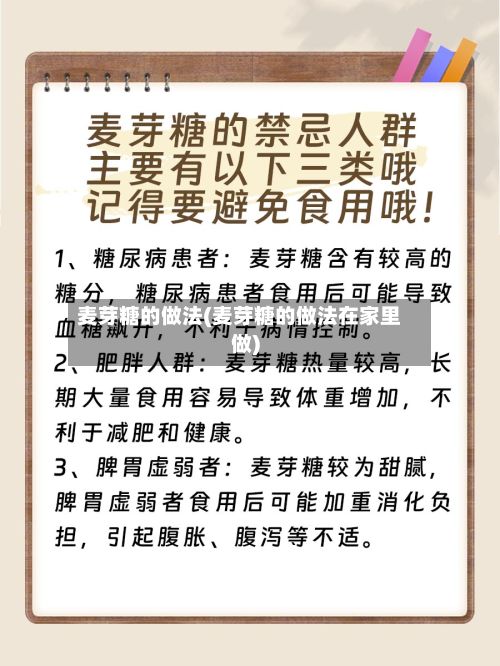 麦芽糖的做法(麦芽糖的做法在家里做)-第3张图片