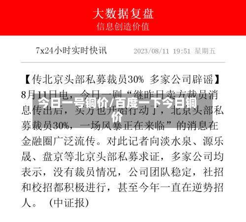 今日一号铜价/百度一下今日铜价-第2张图片