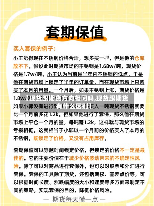 【现货跟期货方向相同吗,现货跟期货有什么区别】-第2张图片