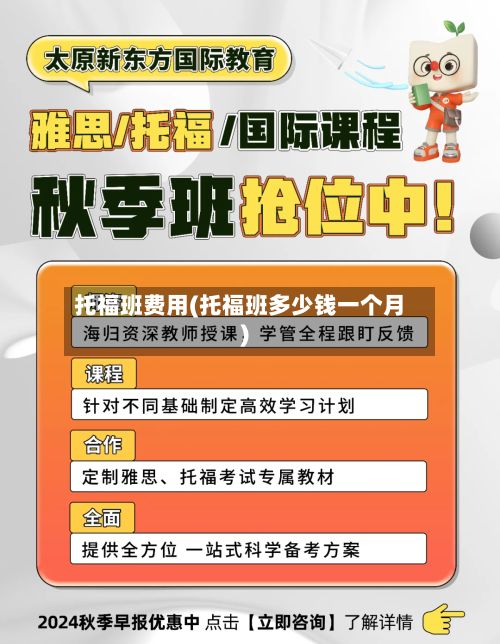 托福班费用(托福班多少钱一个月)