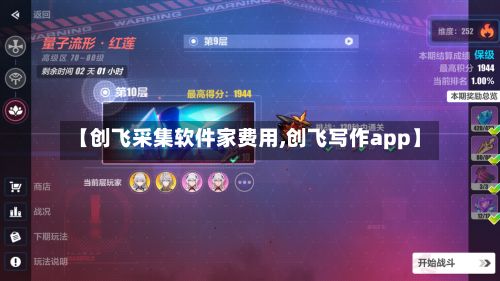 【创飞采集软件家费用,创飞写作app】-第2张图片