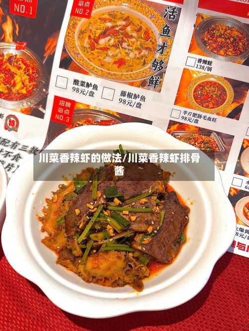 川菜香辣虾的做法/川菜香辣虾排骨酱-第3张图片