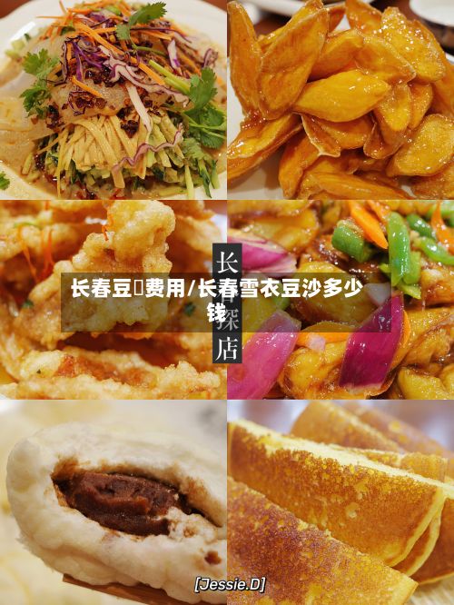 长春豆粨费用/长春雪衣豆沙多少钱