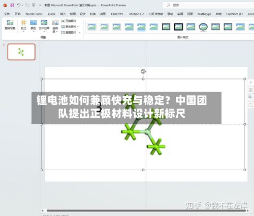 锂电池如何兼顾快充与稳定？中国团队提出正极材料设计新标尺