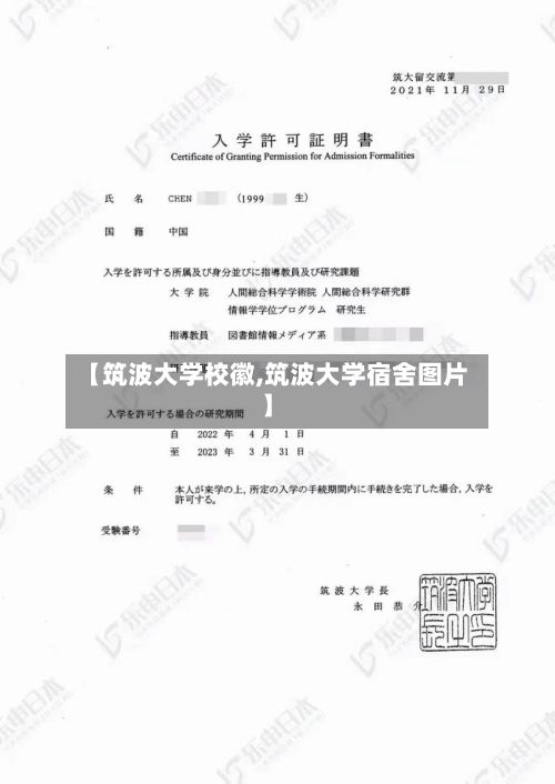 【筑波大学校徽,筑波大学宿舍图片】
